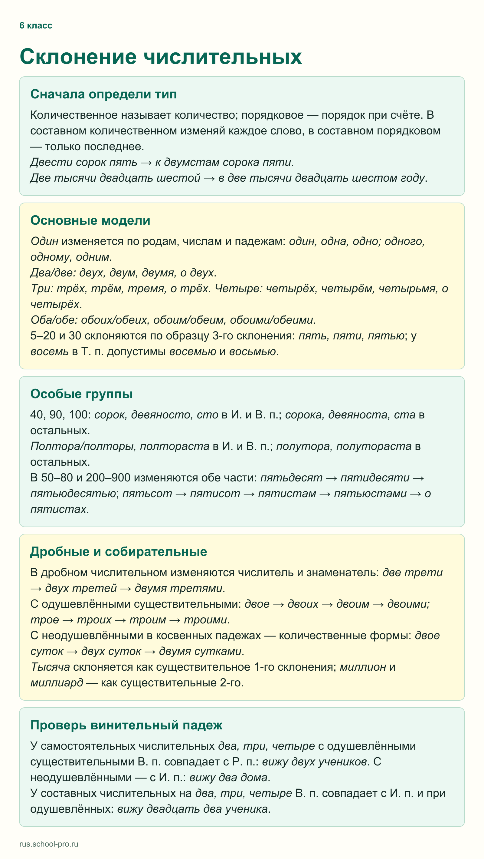 Склонение числительных