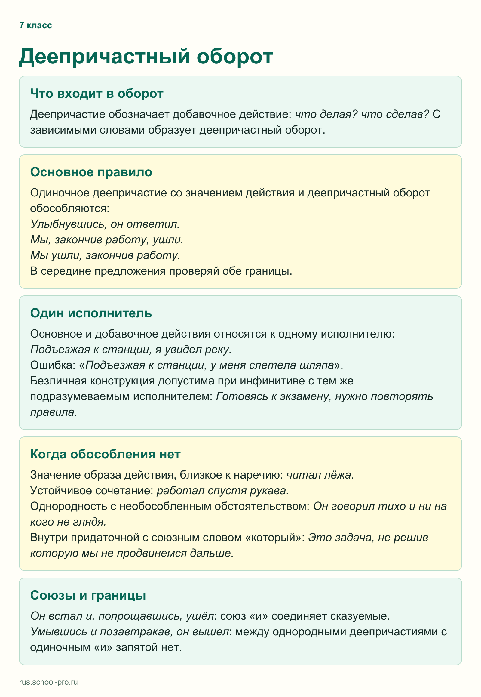 Деепричастный оборот